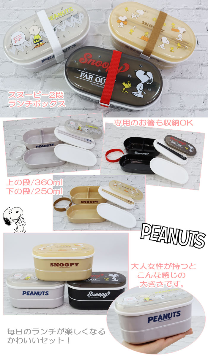 PEANUTS スヌーピー ランチセット お弁当セット 水筒 保冷バッグ 2段