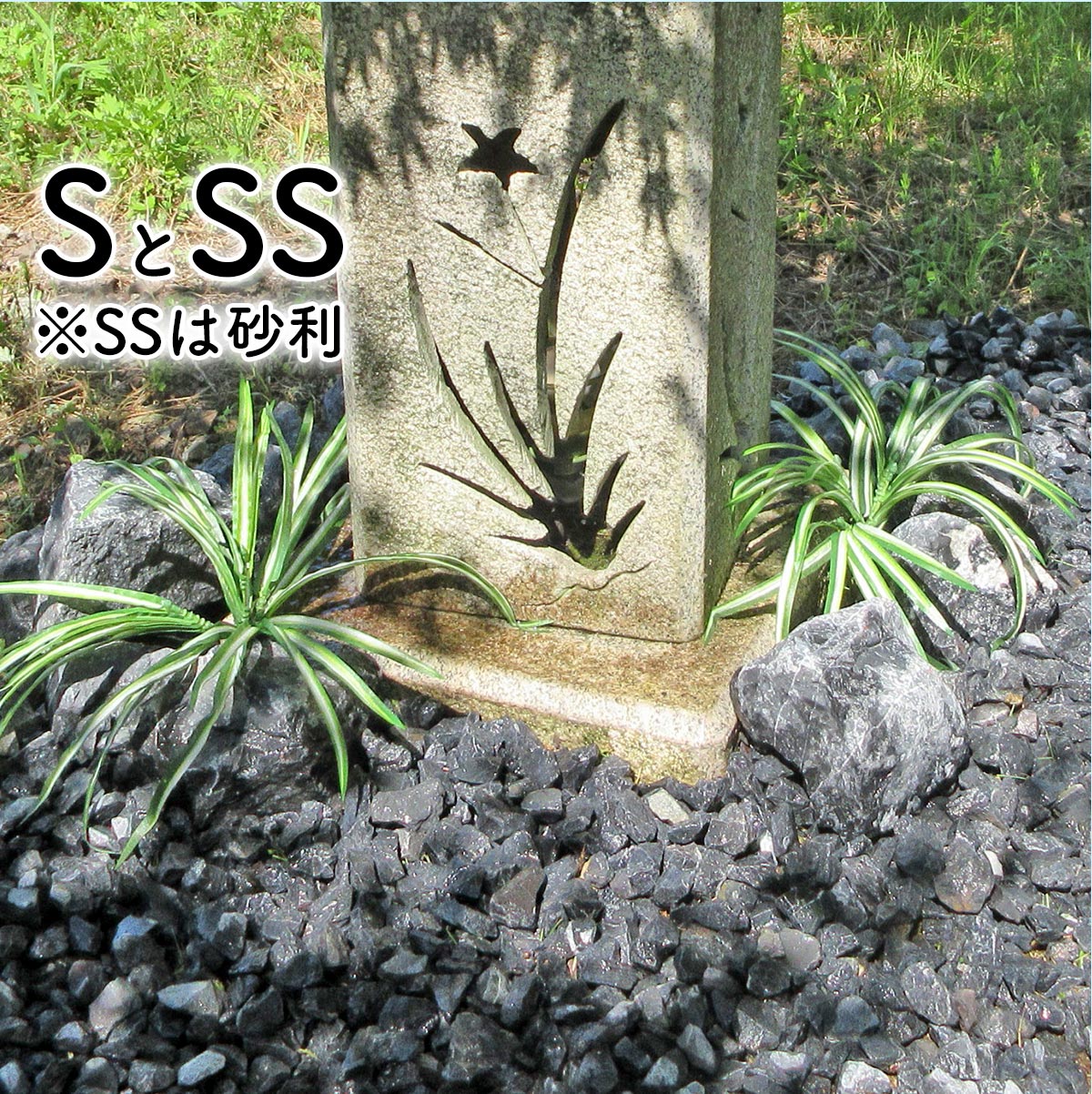 引き取り 割栗石400kg〜◇ロックガーデン ドライガーデン アガベみかも