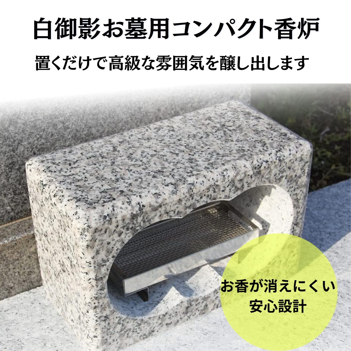 お墓用】 香炉 高級白御影石製 ステンレスの線香皿付きセット 【工事