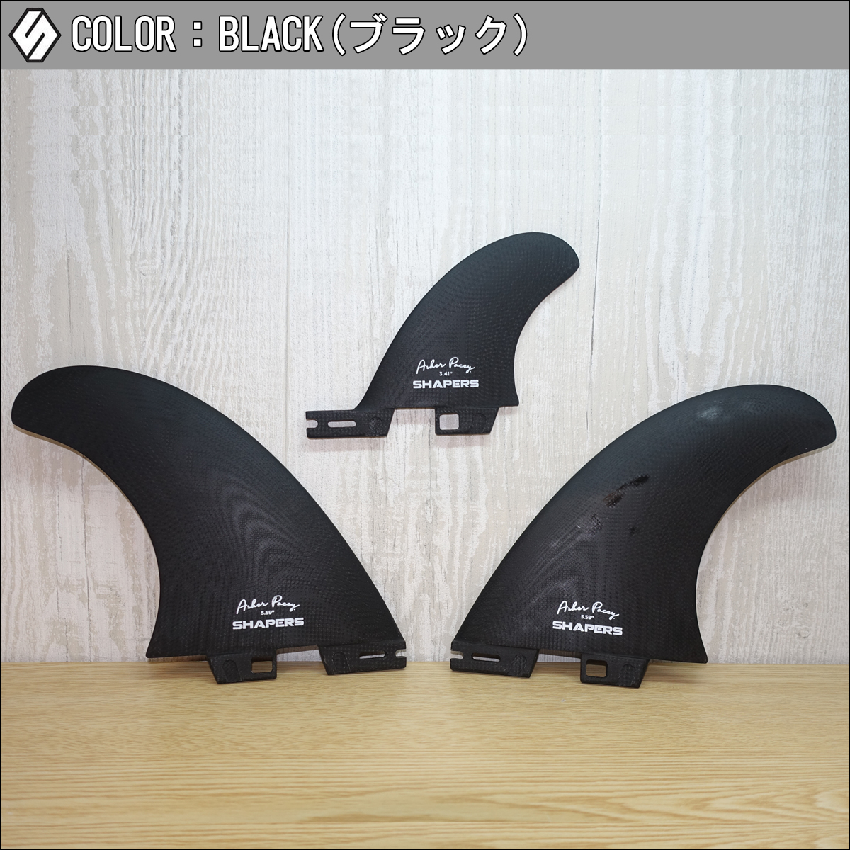 SHAPERS FINS シェイパーズ フィン Asher Pacey 5.59 2＋1FIN
