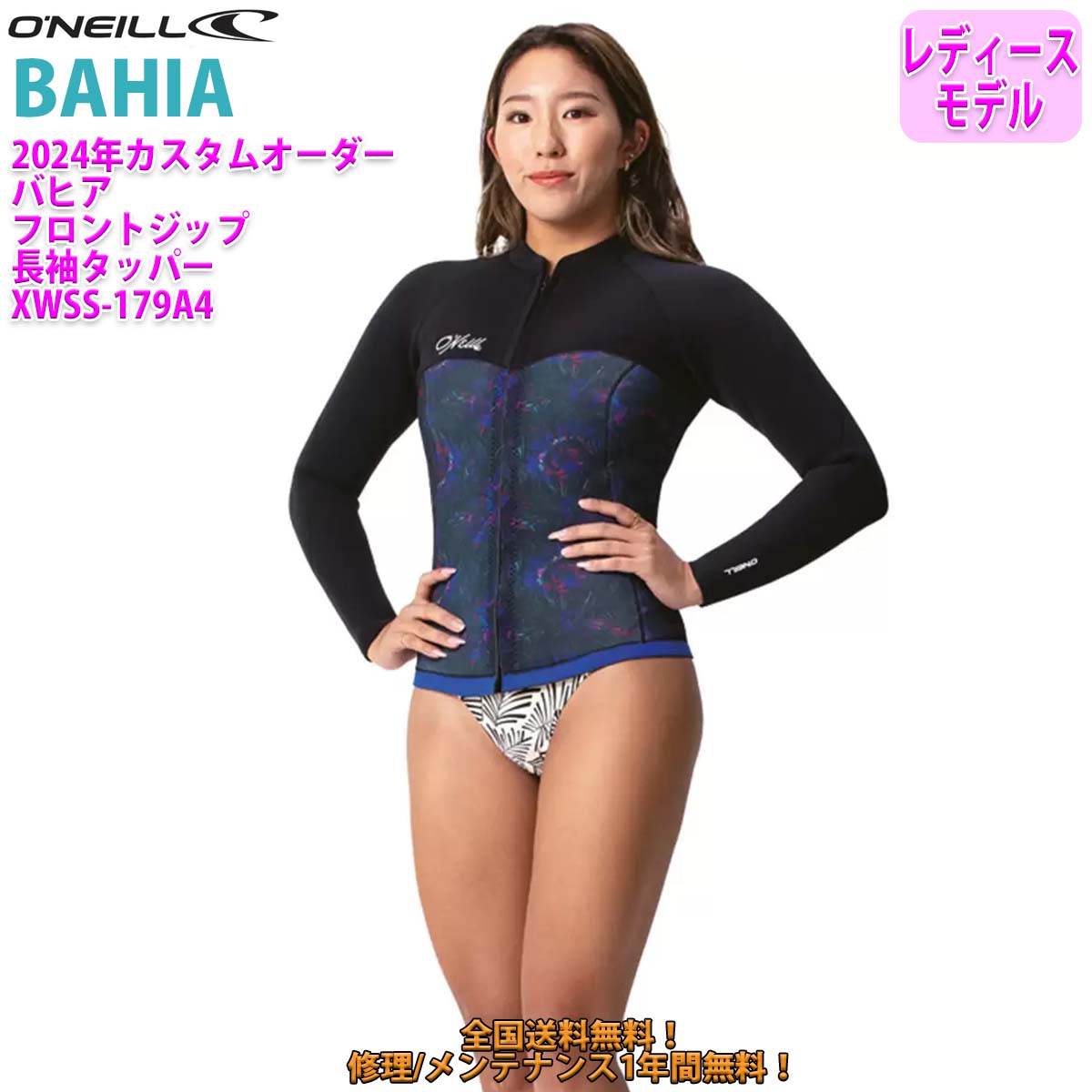 O'NEILL（オニール） 24 O'NEILL 長袖タッパー ウェットスーツ