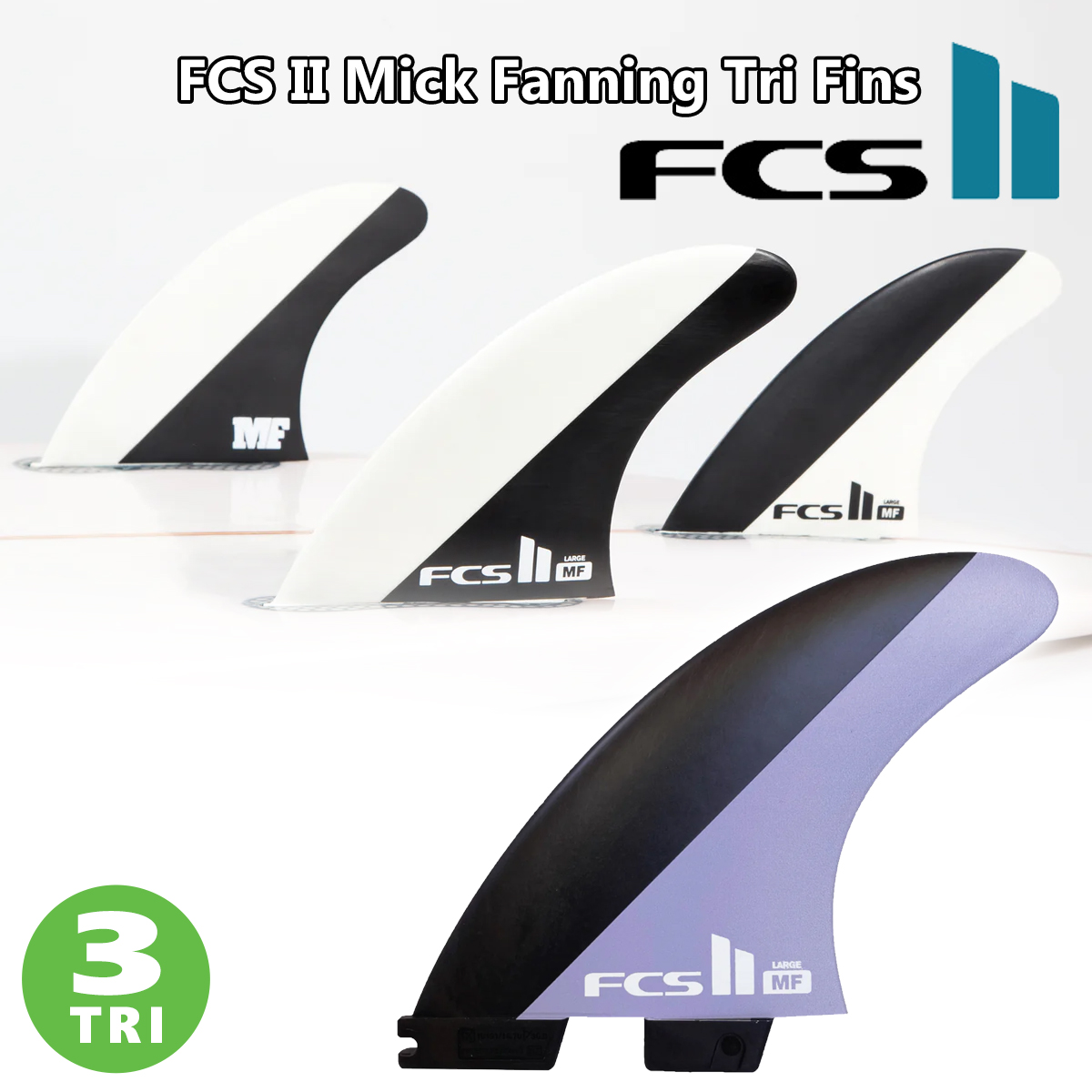 FCS 24 FCS2 フィン MF MICK FANNING TRI FINS ミック ファニング