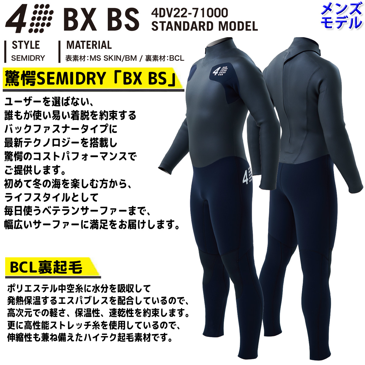 ウェットスーツ セミドライ メンズ 22-23 4D 4Dimensions ウエット