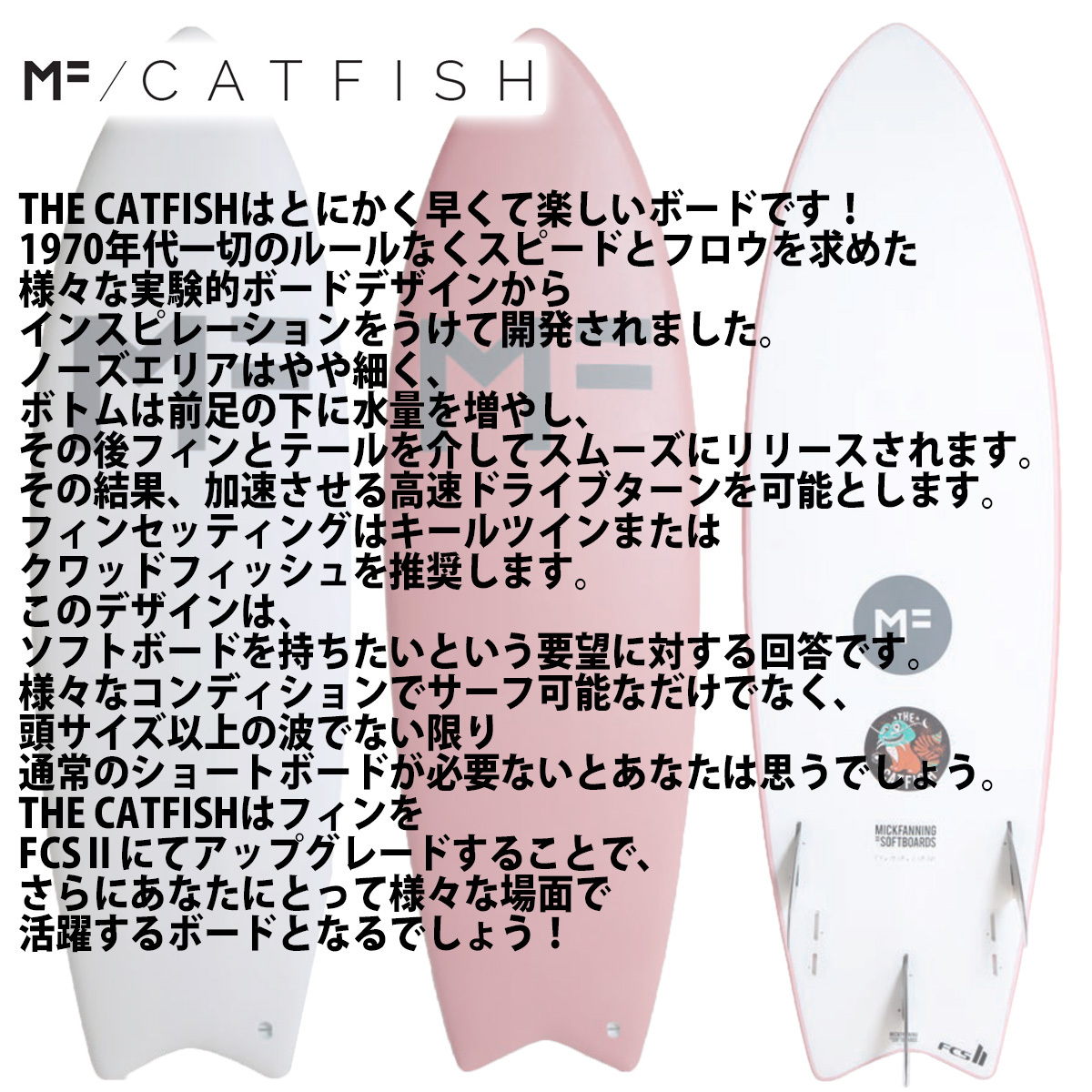 ミックファニング ソフトボード サーフボード CATFISH 5'8 キャット