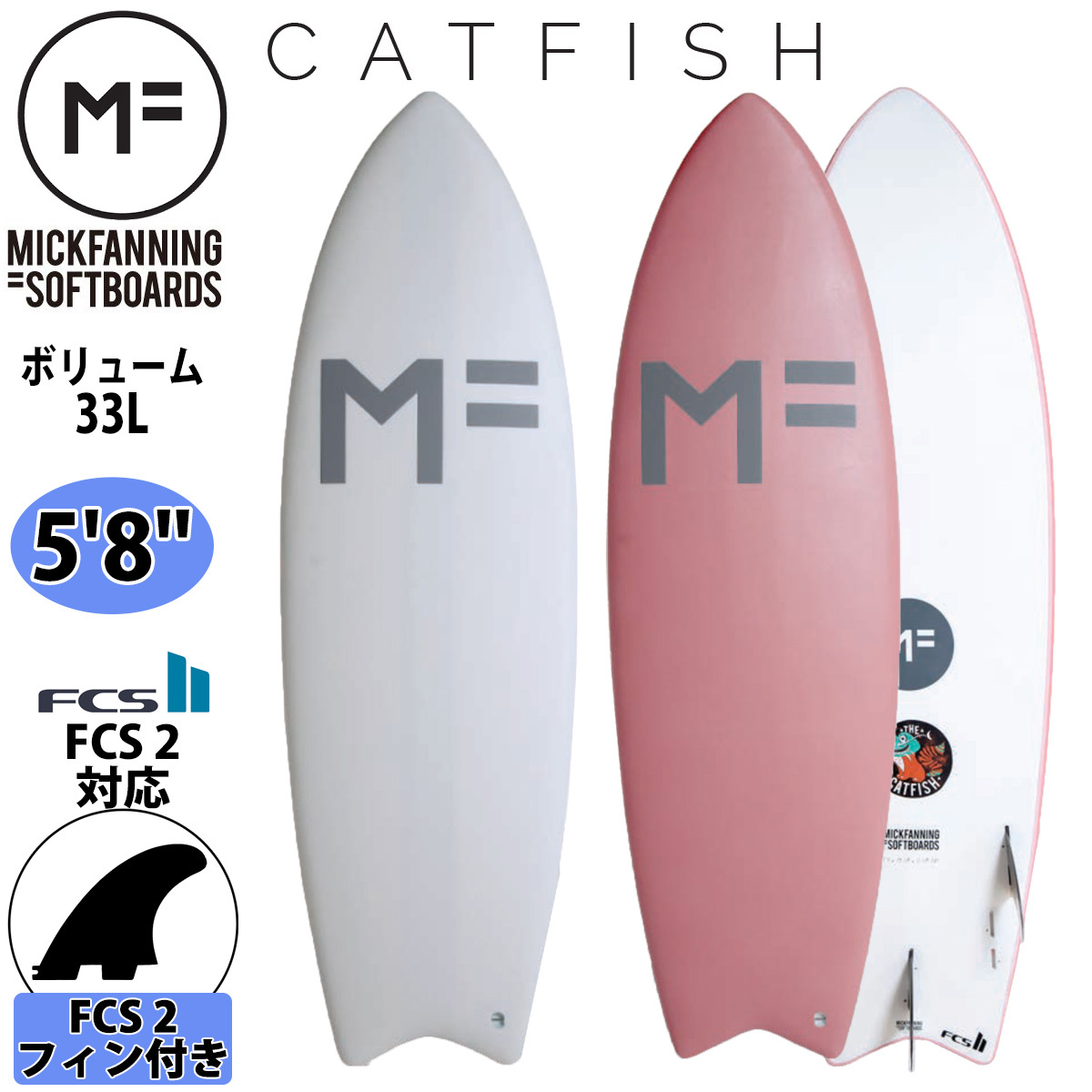 ミックファニング ソフトボード サーフボード CATFISH 5'8 キャット