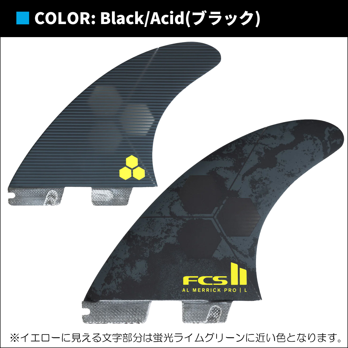 FCS 26 FCS2 フィン AM AL MERRICK PG PRO TRI アルメリック トライ