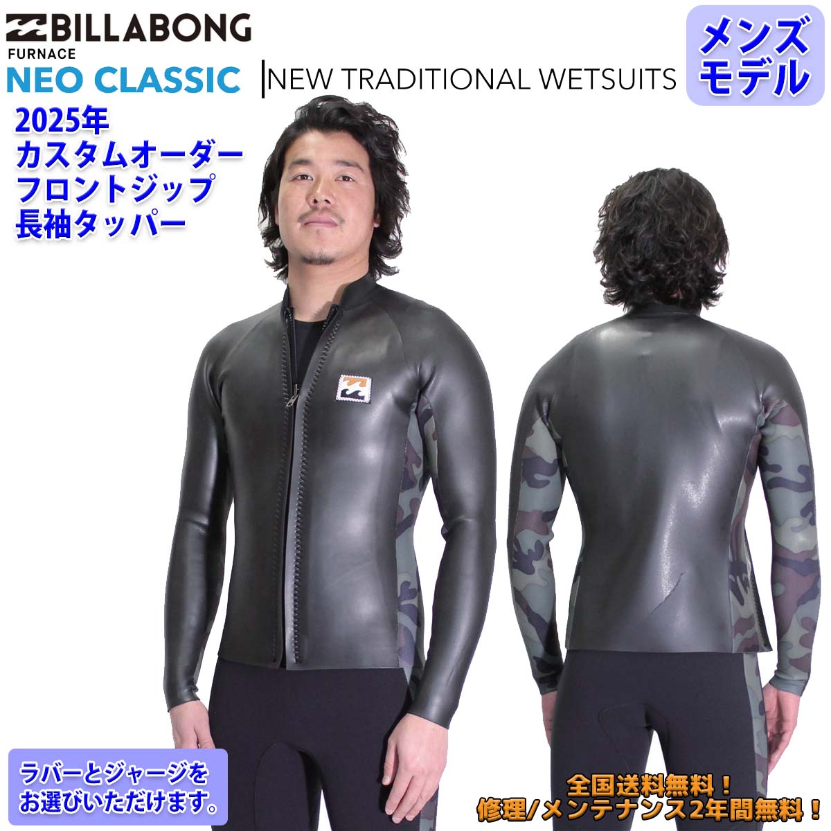 BILLABONG（ビラボン） 25 SS BILLABONG 長袖タッパー ウエット