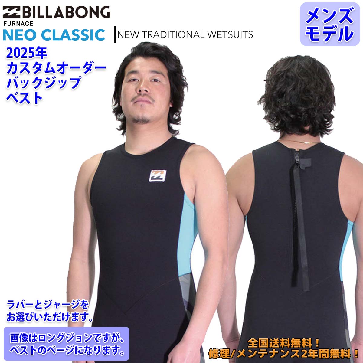 BILLABONG（ビラボン） 25 SS BILLABONG ベスト ウェットカスタム BACK