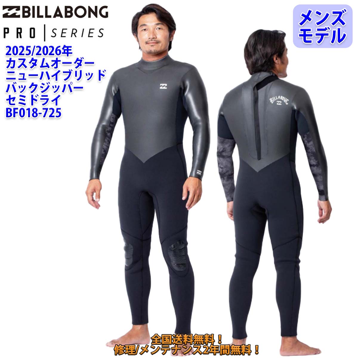 BILLABONG（ビラボン） 25-26 BILLABONG セミドライ ウェットスーツ