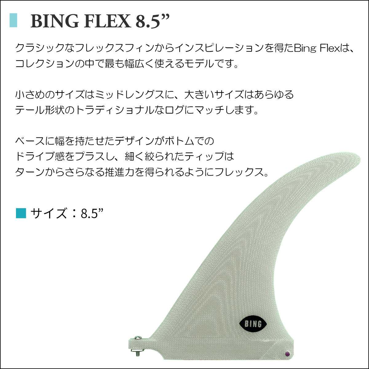 24 FLYING DIAMONDS フライングダイヤモンド フィン BING FLEX 8.5