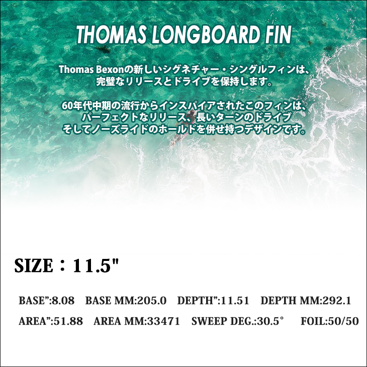 FCS 26 FCS2 ロングボード フィン THOMAS LONGBOARD FIN 11.5