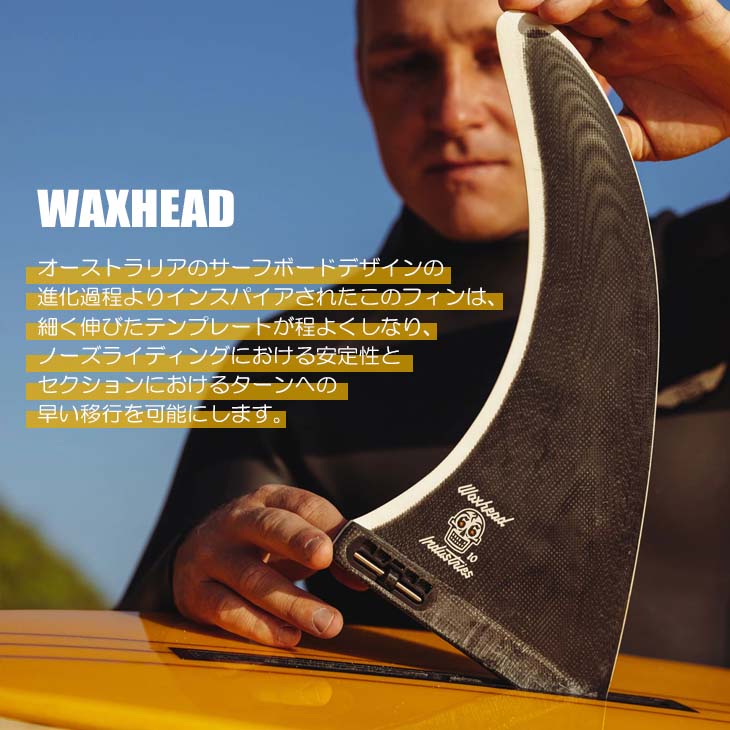 FCS 26 FCS2 フィン ロングボード WAXHEAD 10” ワックスヘッド