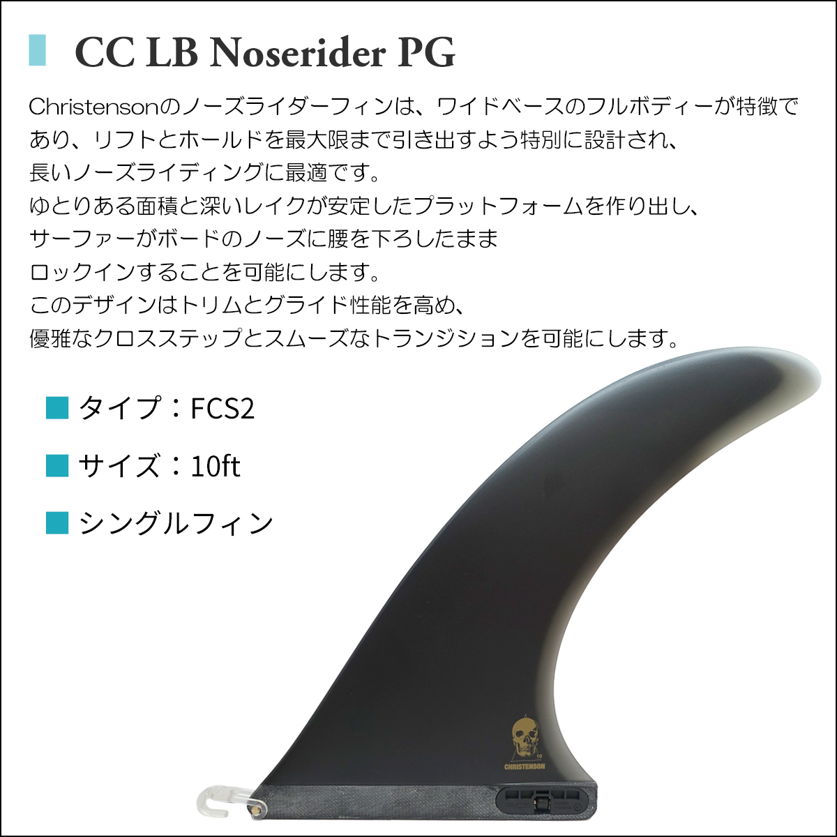 FCS 26 FCS2 シングルフィン 10 クリステンソン CC LB Noserider