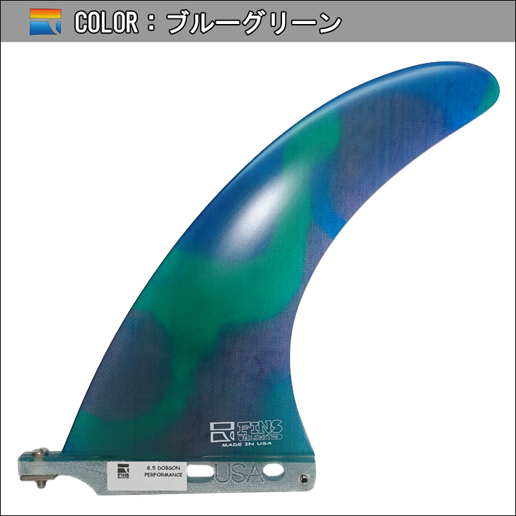 FINS UNLIMITED フィンズ アンリミテッド ロングボード フィン