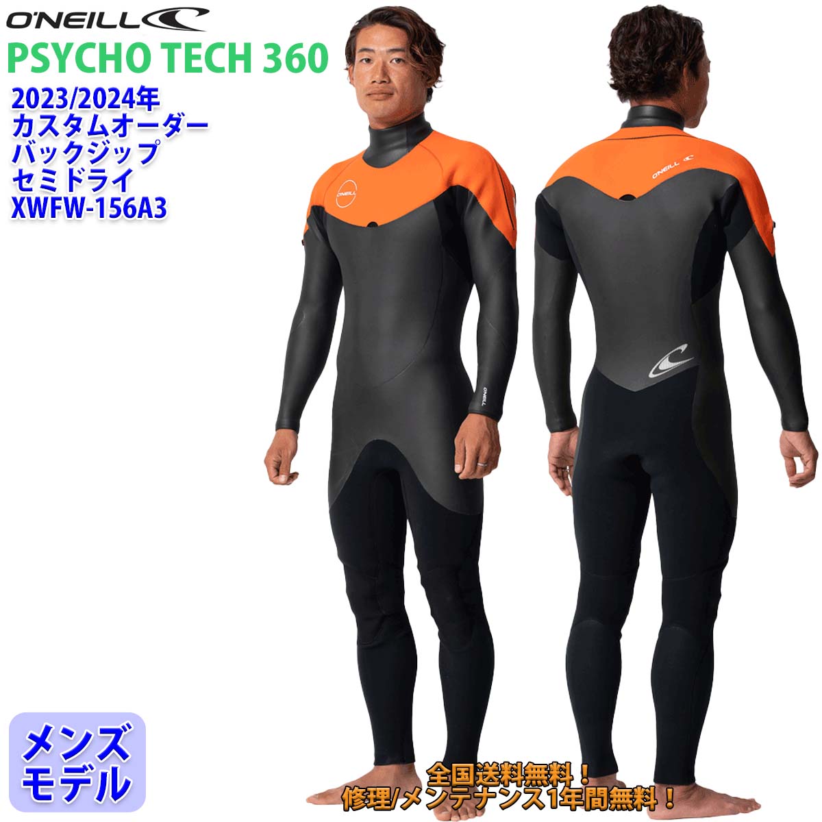 O'NEILL（オニール） 23-24 O'NEILL セミドライ サーフィン バック