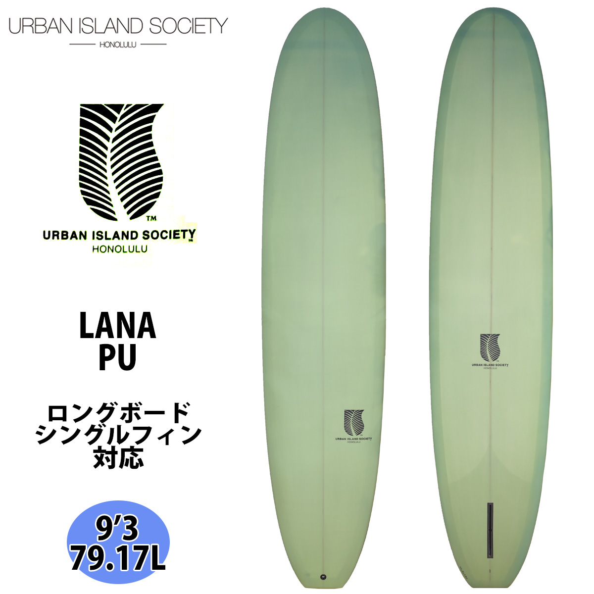 24 URBAN ISLAND SOCIETY LANA 9'3 PU サーフボード ロングボード