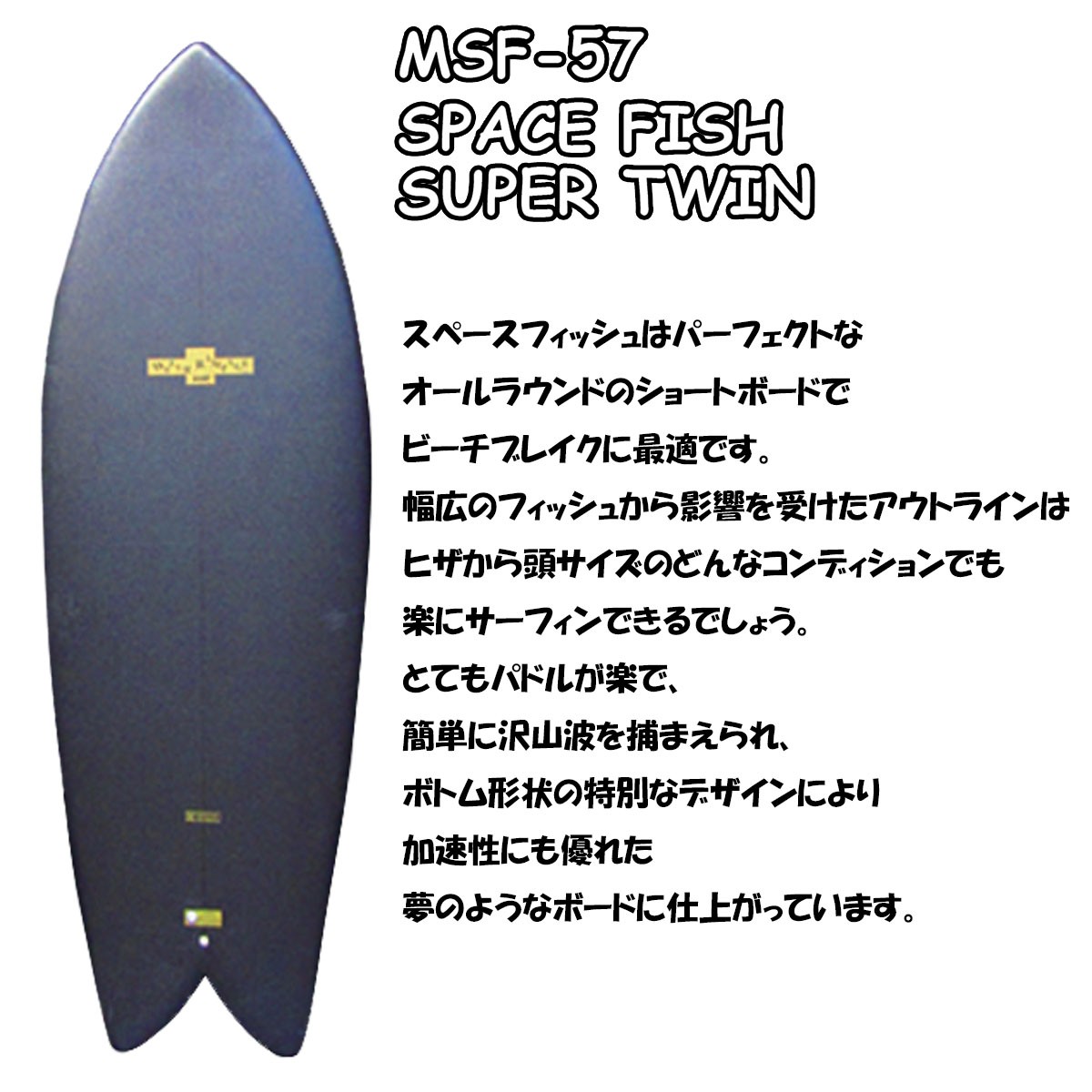MSF-57 WATER RAMPAGE ウォーターランページ SPACE FISH スぺース