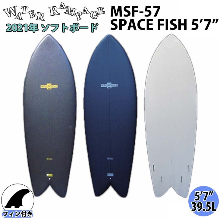 MSF-57 WATER RAMPAGE ウォーターランページ SPACE FISH スぺース