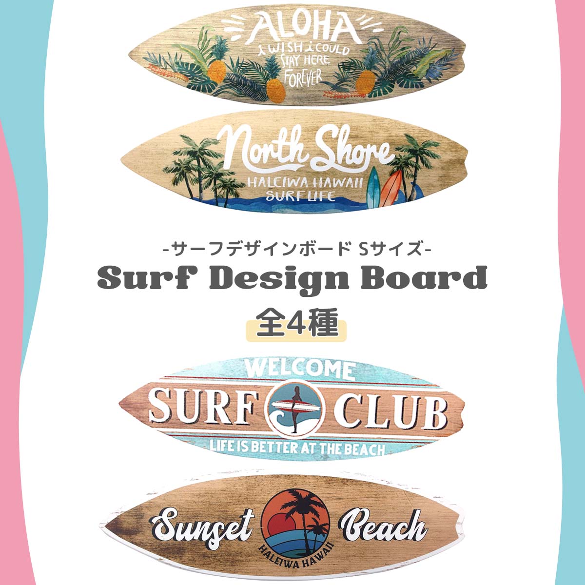 雑貨 インテリア サーフデザインボード 置物 MDF ビンテージ アメリカ