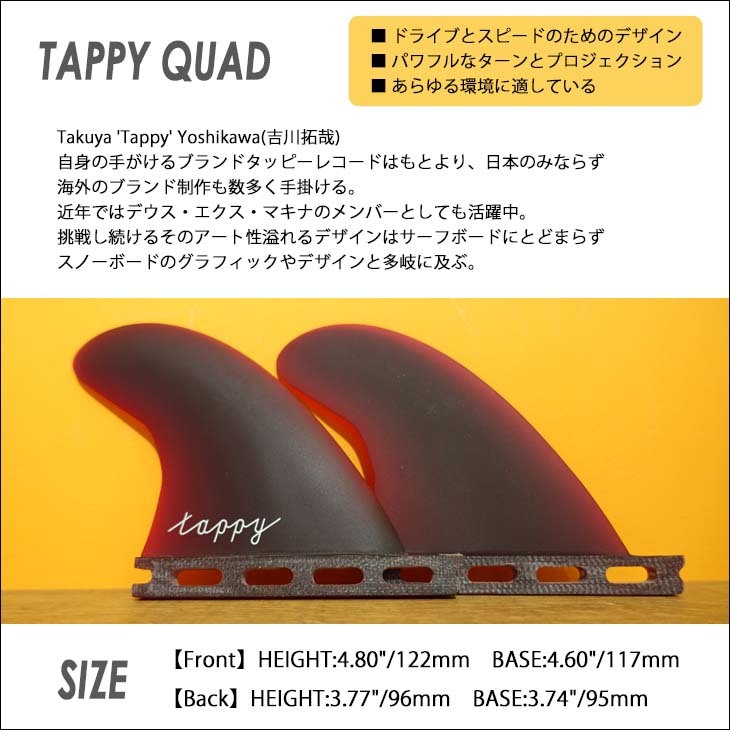 TRUE AMES トゥルーアムス フィン TAPPY QUAD タッピー クアッド