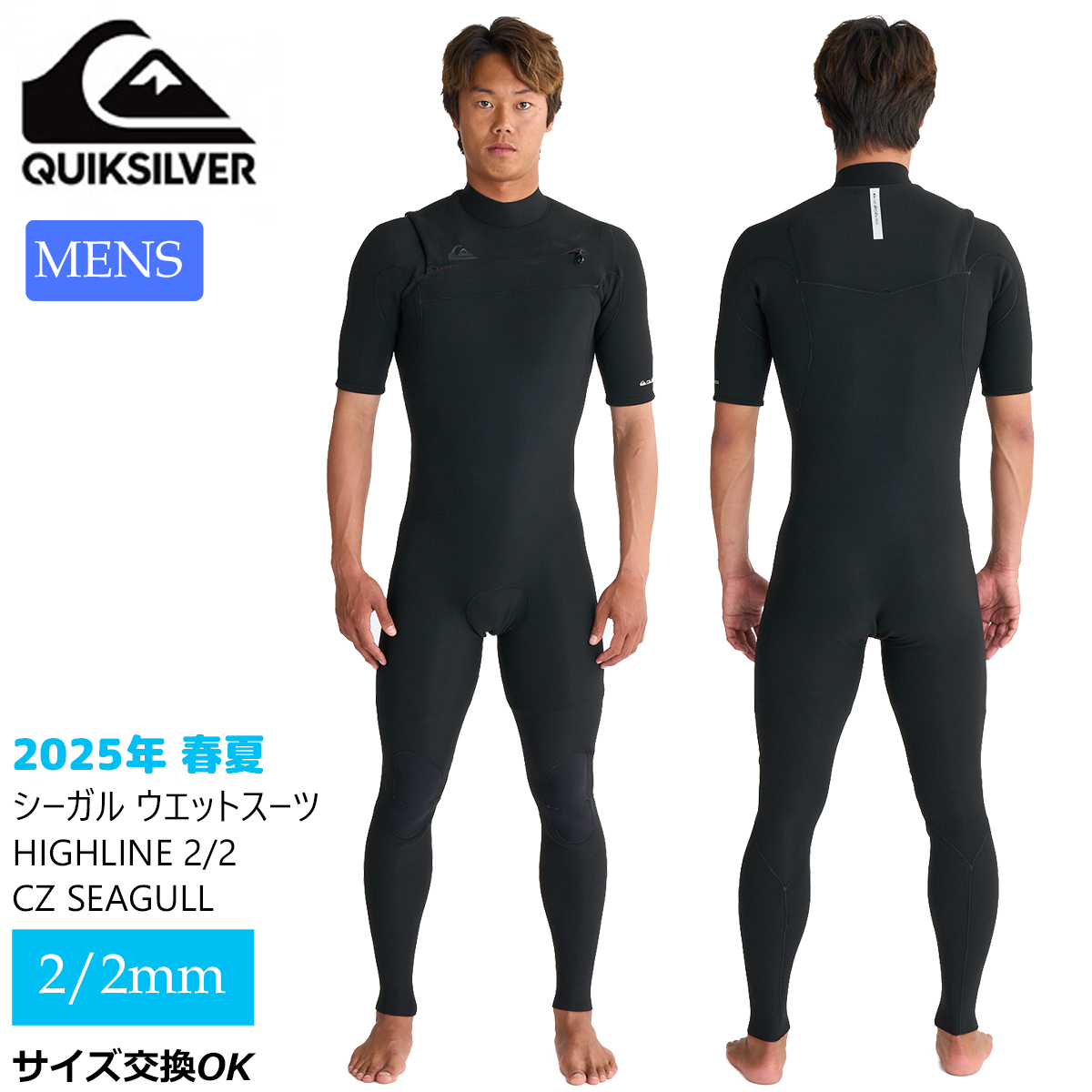Quiksilver（クイックシルバー） 25 QUIKSILVER シーガル ウエット