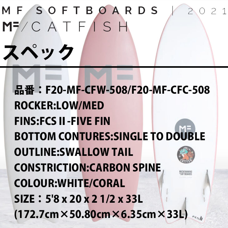 ミックファニング ソフトボード サーフボード CATFISH 5'8 キャット