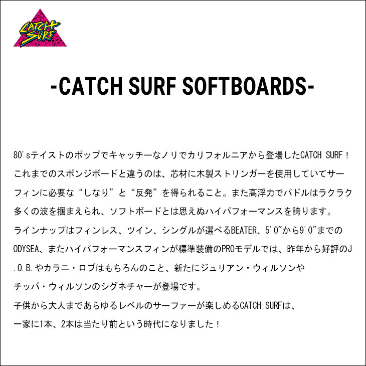 2022年モデル CATCH SURF キャッチサーフ ソフトボード ODYSEA×LOST
