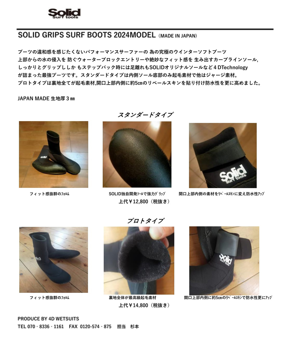 24-25 サーフブーツ ソリッドグリップサーフブーツ 3mm 起毛ソックス