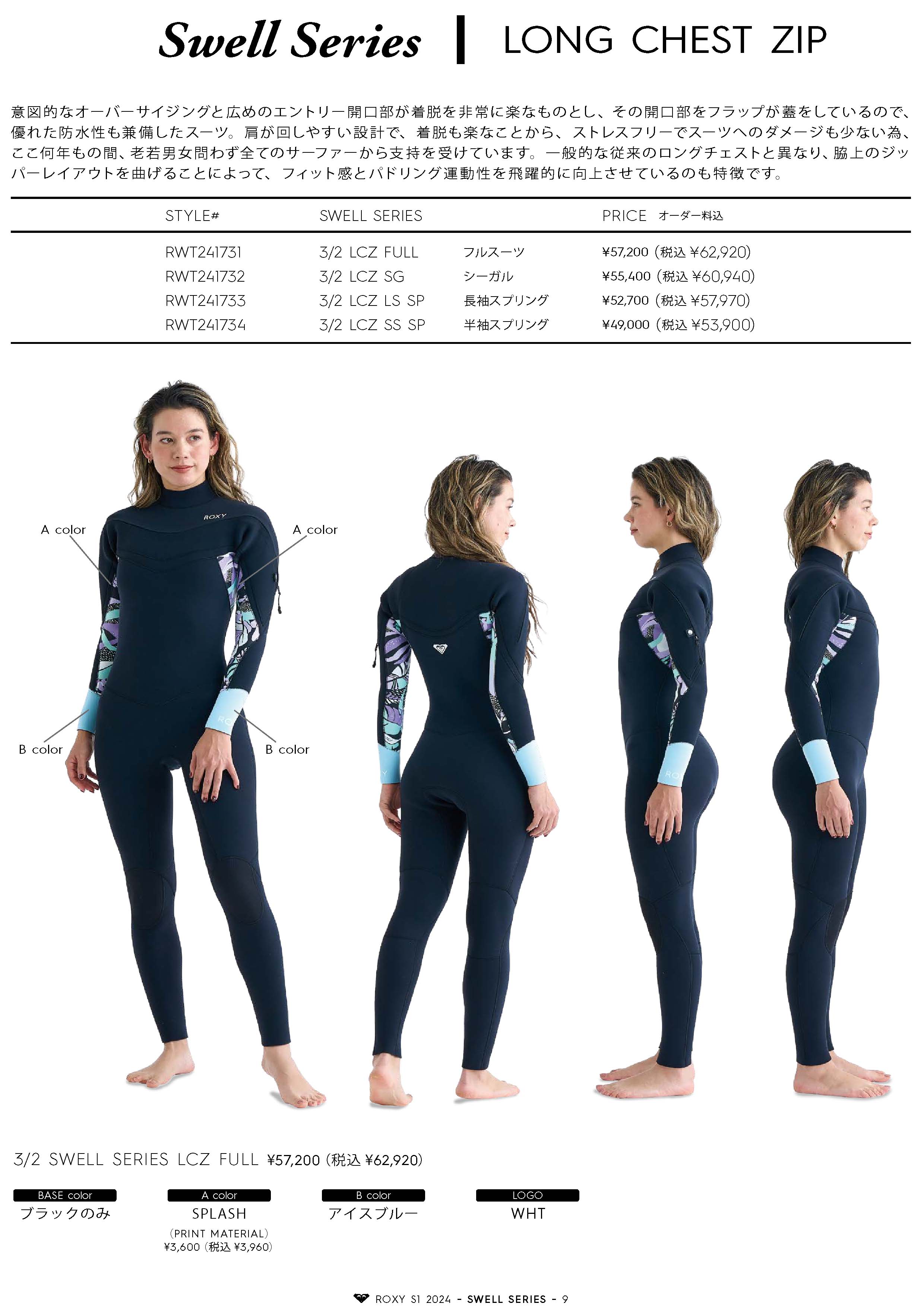 ROXY（ロキシー） 25 ROXY スプリング ウエットスーツ ロングチェスト