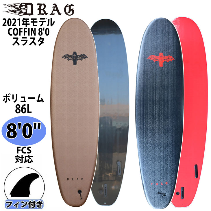 DRAG ドラッグ COFFIN コフィン 8'0 THRUSTER COLLECTION スラスタ