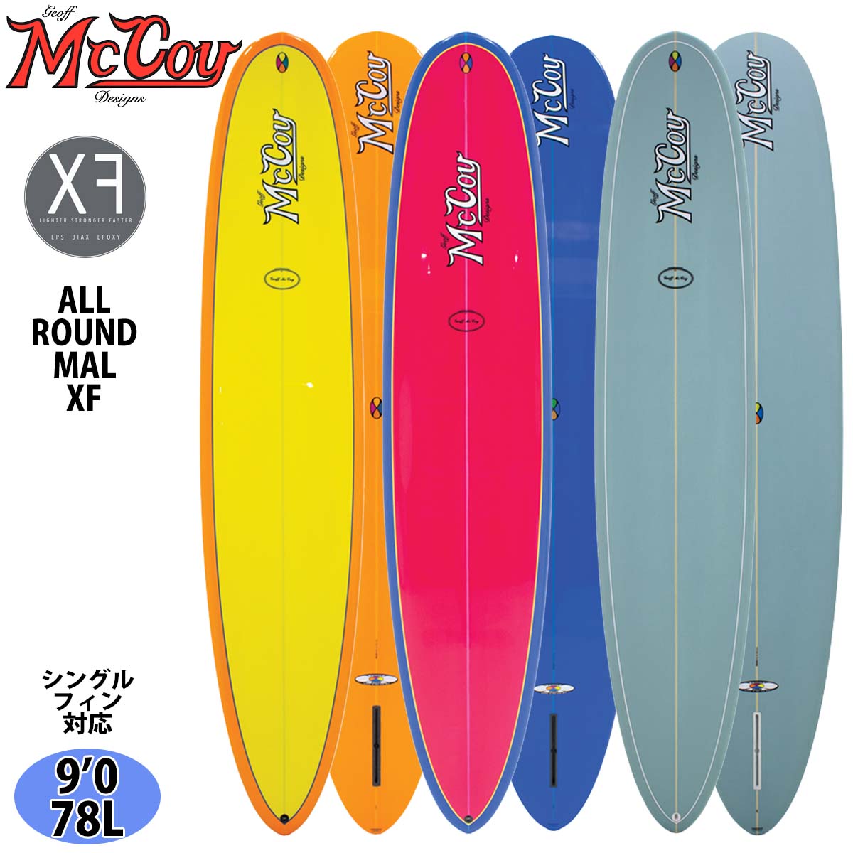 25 McCoy Surfboards マッコイ サーフボード ALL ROUND MAL XF EPS 9'0