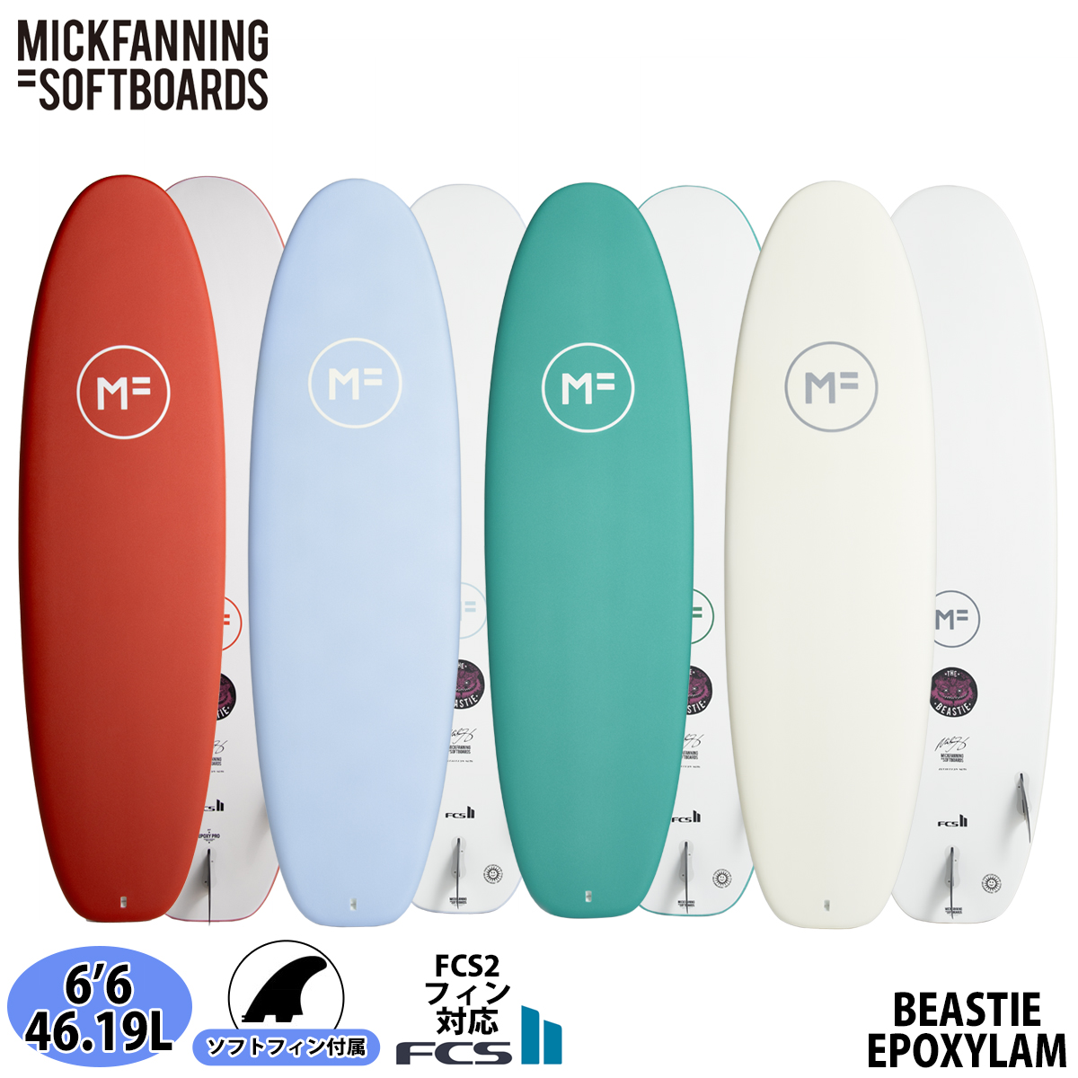 25 ミックファニングソフトボード BEASTIE ビースティ EPOXY LAM 6'6