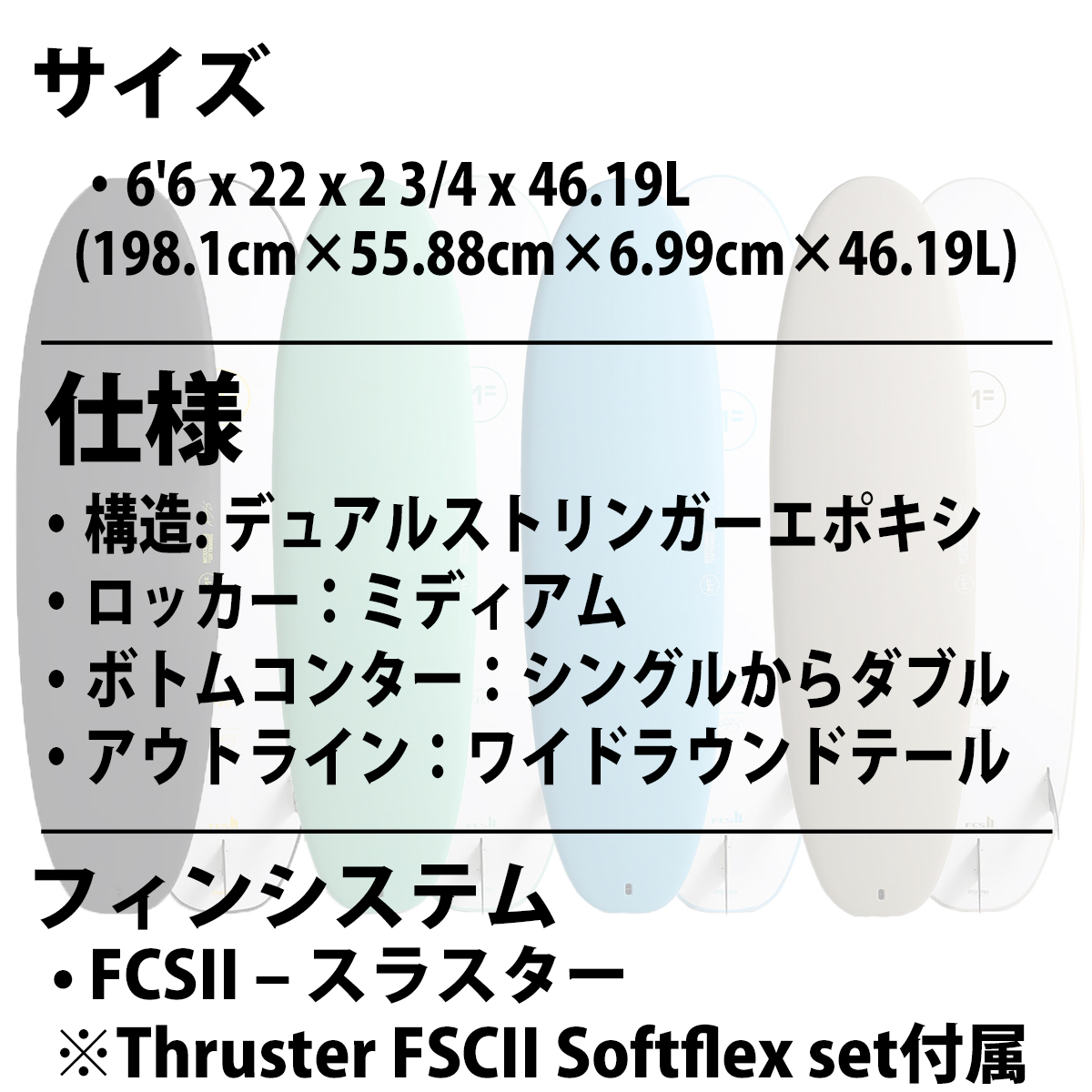 3月中旬〜4月中旬出荷 予約商品 26 ミックファニングソフトボード