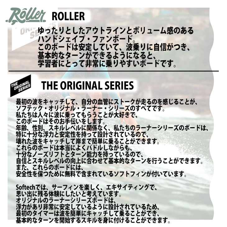 ソフテック Softech ROLLER ローラー 8'0 ソフトボード サーフボード