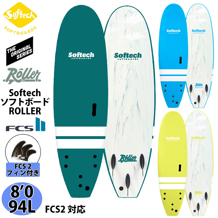 ソフテック Softech ROLLER ローラー 8'0 ソフトボード サーフボード