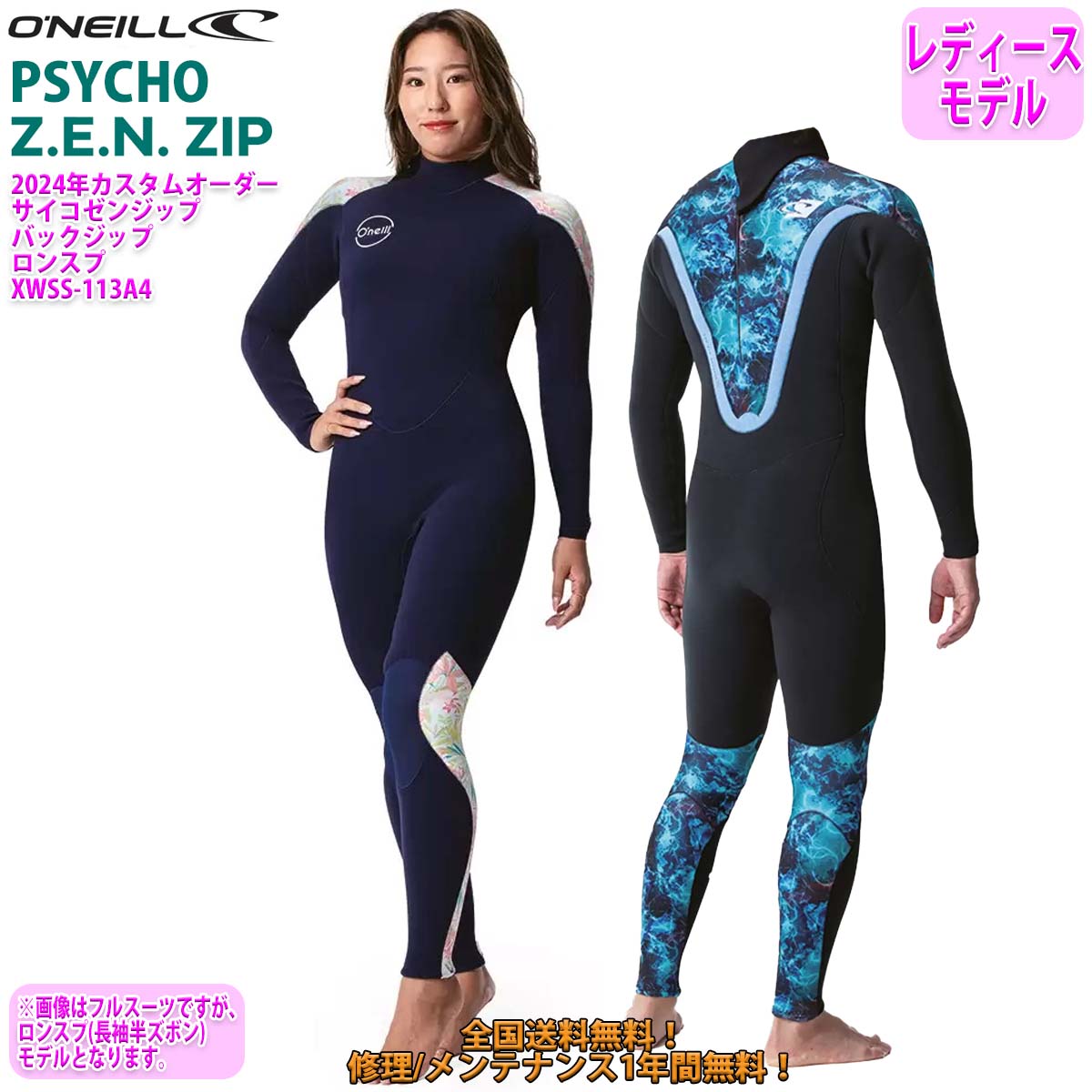 O'NEILL（オニール） 24 O'NEILL ロンスプ ウェットスーツ バック