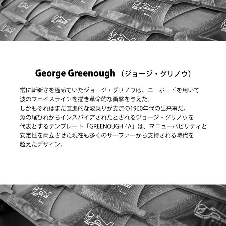 TRUE AMES トゥルーアムス フィン VOLAN GREENOUGH 4A ボラン ジョージ