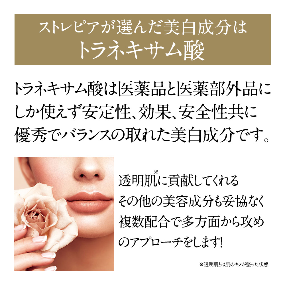 セラムエッセンス 30ml 薬用美白ゲルローション 60ml ストレピア