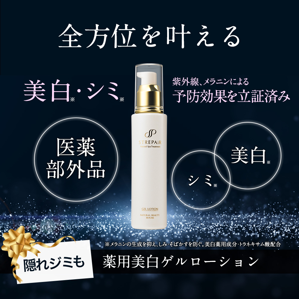 セラムエッセンス 30ml 薬用美白ゲルローション 60ml ストレピア