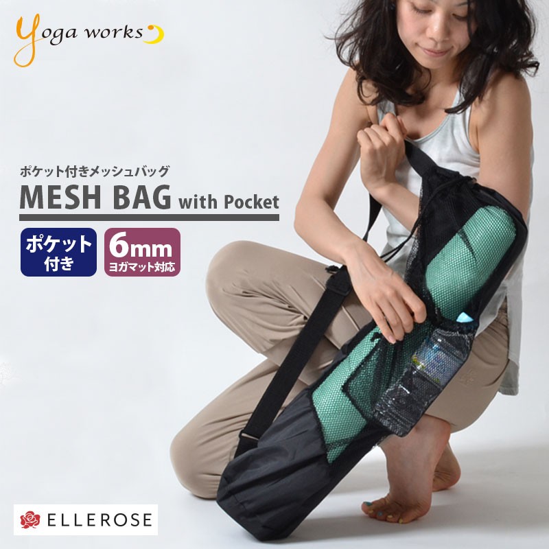 ヨガワークス ポケット付メッシュバッグ ヨガマットケース 持ち運び