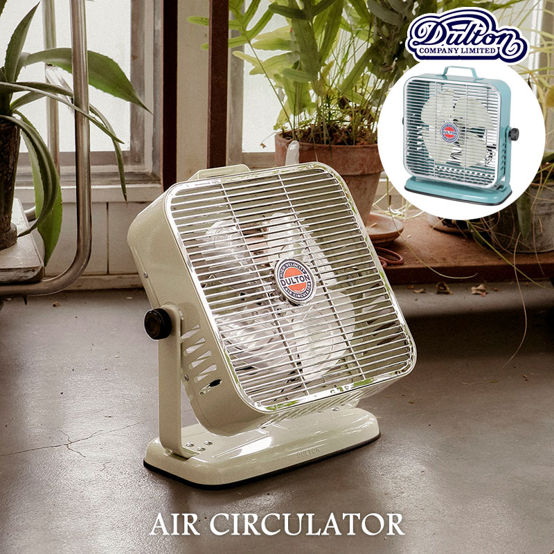 DULTON サーキュレーター 角度調節可能 扇風機 送風機 空気循環 換気