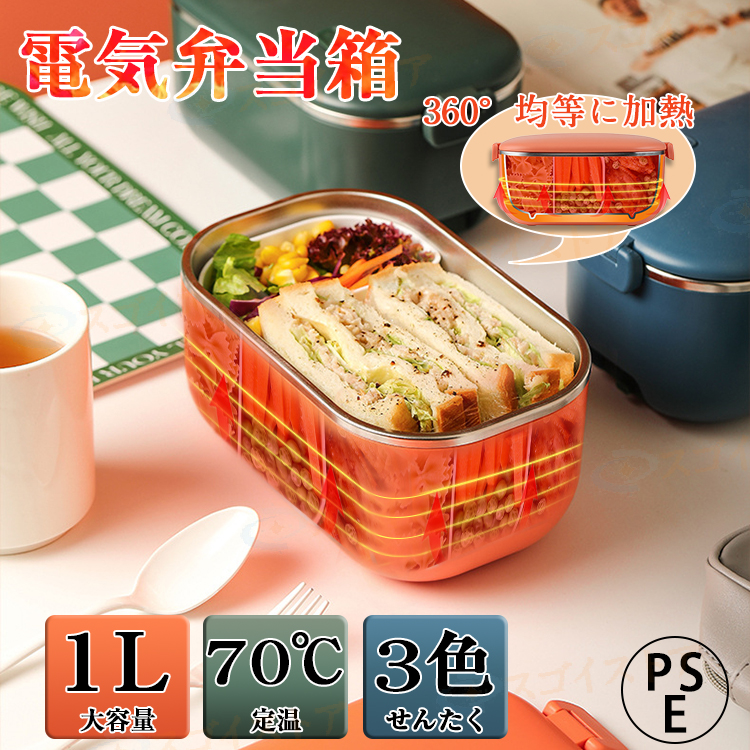弁当箱 電熱 電気ランチボックス 1L大容量 電気加熱式弁当箱 水必要