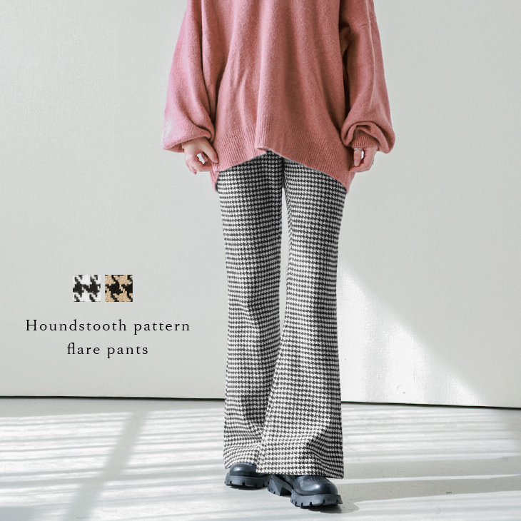 パンツ フレアパンツ ロングパンツ ボトムス レディース 千鳥格子 千鳥