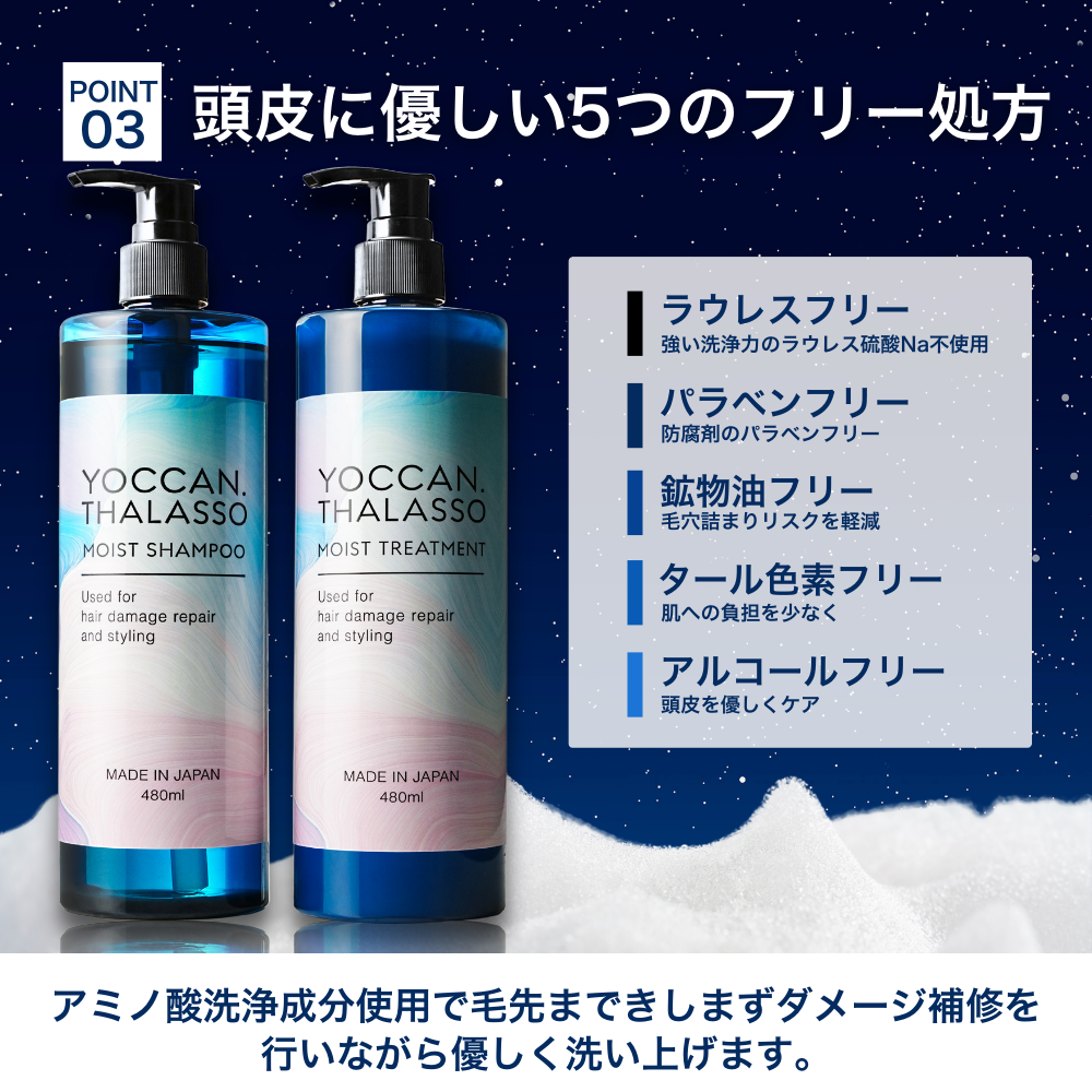 ステイフリー YOCCAN THALASSO MOIST シャンプー トリートメント