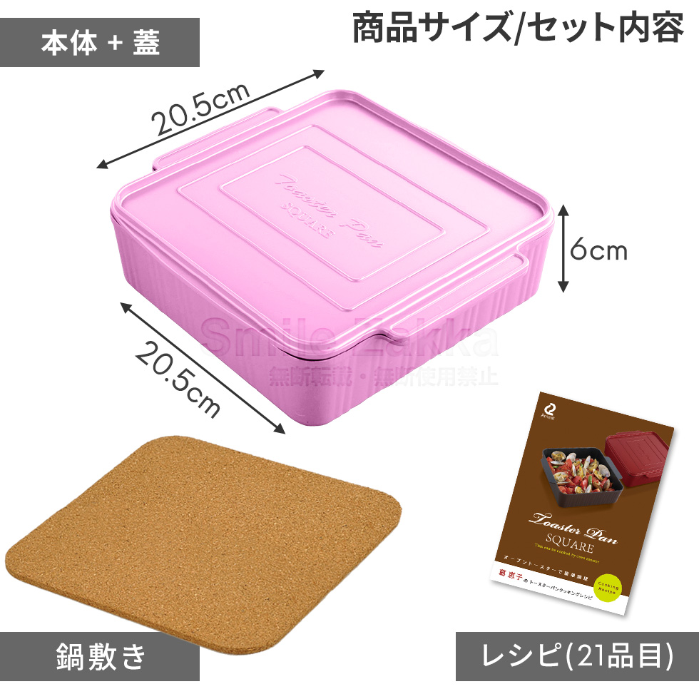 アーネスト（Arnest） トースターパン スクエア ピンク オーブン