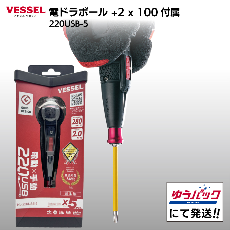 VESSEL（ベッセル） 電ドラボール 220USB-5 USB充電式 電動ドライバー