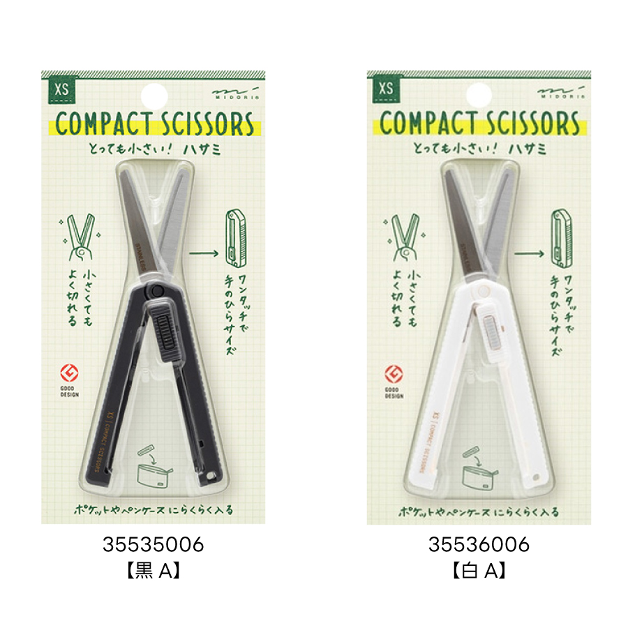 MIDORI（ミドリ） MIDORI XS コンパクトハサミ 開梱 開封 封筒