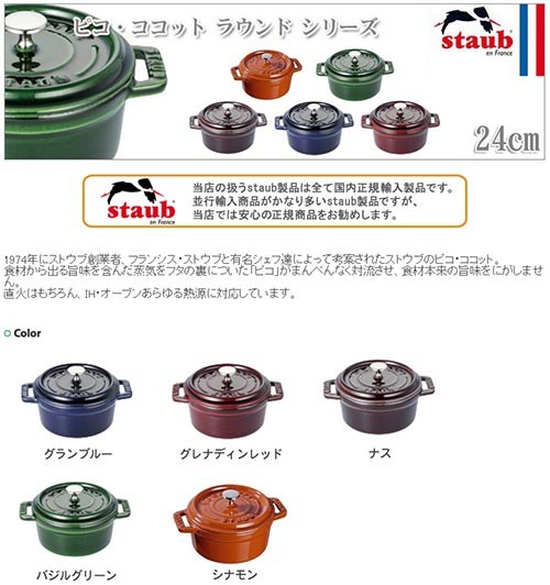 Staub（ストウブ） 正規品 ピコ・ココット ラウンド 24cm 40510-283