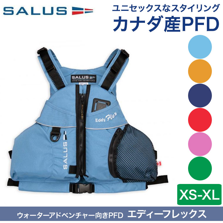 ライフジャケット PFD サルース エディーフレックス XS-XL ライジャケ