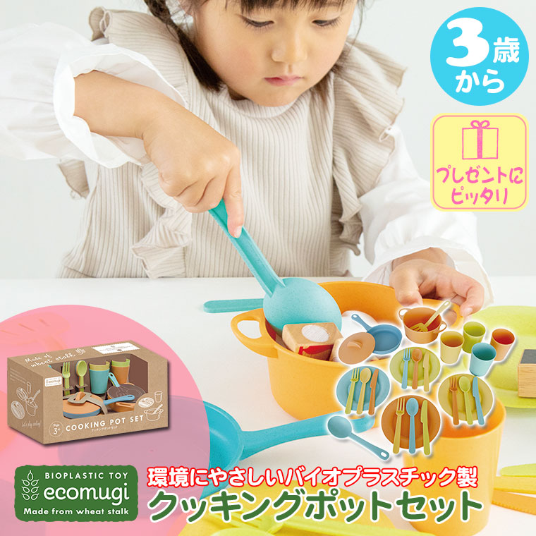 エド・インター（Ed・Inter） ecomugi エコムギ COOKING POT SET